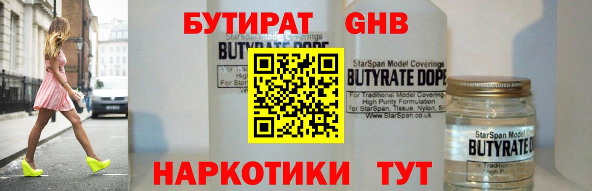 Егорьевск  Бутират BDO  Вход с VPN 
