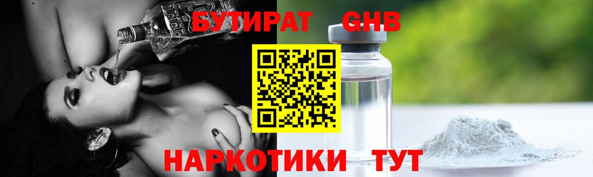 БУТИРАТ бутик Егорьевск