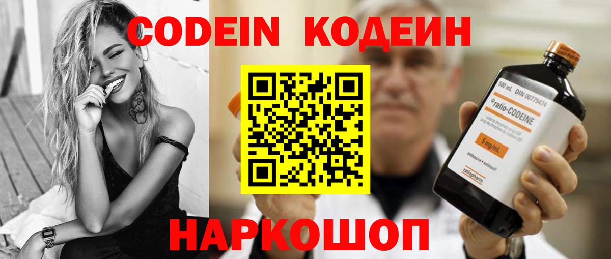 Егорьевск  Кодеиновый сироп Lean напиток Lean (лин)  Вход с VPN  Кодеин Purple Drank 
