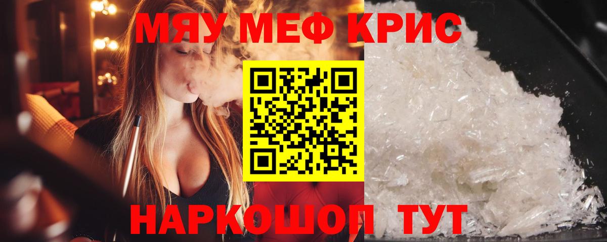 МЕФ  Вход с VPN  Меф VHQ  МЕФ  Егорьевск  МЯУ-МЯУ мука 