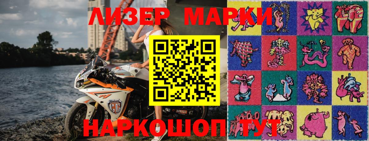 Наркотические марки 1,8мг  Вход с VPN  Марки 25I-NBOMe  продажа наркотиков  Егорьевск  Наркотические марки 1,8мг 